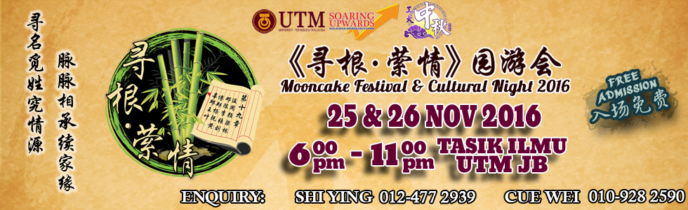 Mooncake Festival & Cultural Night 2016