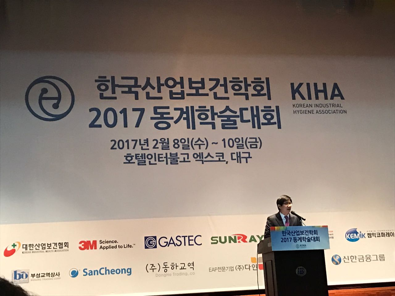 The Korean Industrial Hygiene Association (KIHA) 2017 Conference